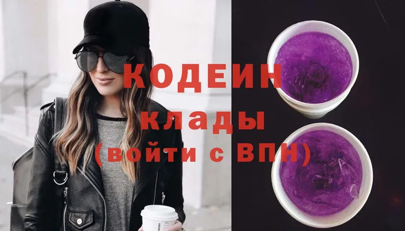 сколько стоит  Лениногорск  Кодеиновый сироп Lean Purple Drank 